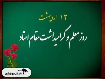 هدیه روز معلم چقدر است؟ | هدیه روز معلم به معلمان بازنشسته هم می رسد؟
