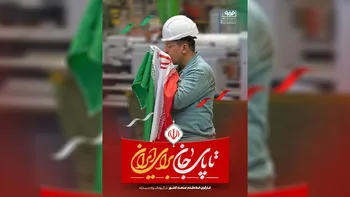 اطلاعیه شماره ۵ مدیریت ارتباطات گروه فولاد مبارکه