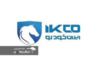 قائم‌مقام ارشد مدیرعامل ایران‌خودرو: چرا افزایش خودرو به اندازه تورم نیست؟