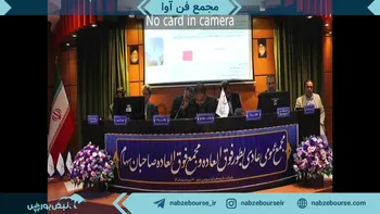 فیلم مجمع فن آوا ۱۴۰۲ (شركت گروه فن آوا)