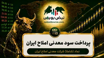 سود شاملا ۱۴۰۵ کی واریز می‌شود و چقدر است؟