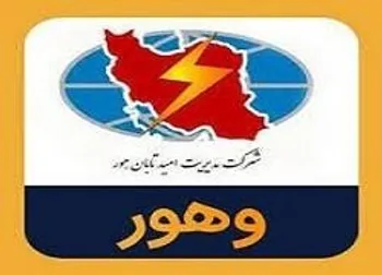 وهور متوقف شد