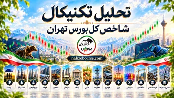 شاخص کل بورس پس از سقف تاریخی جدید؛ پولبک و اهداف بعدی کجاست؟