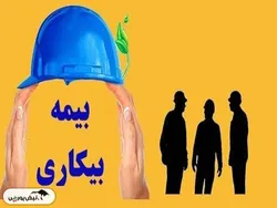 چندبار می‌توان بیمه بیکاری گرفت؟