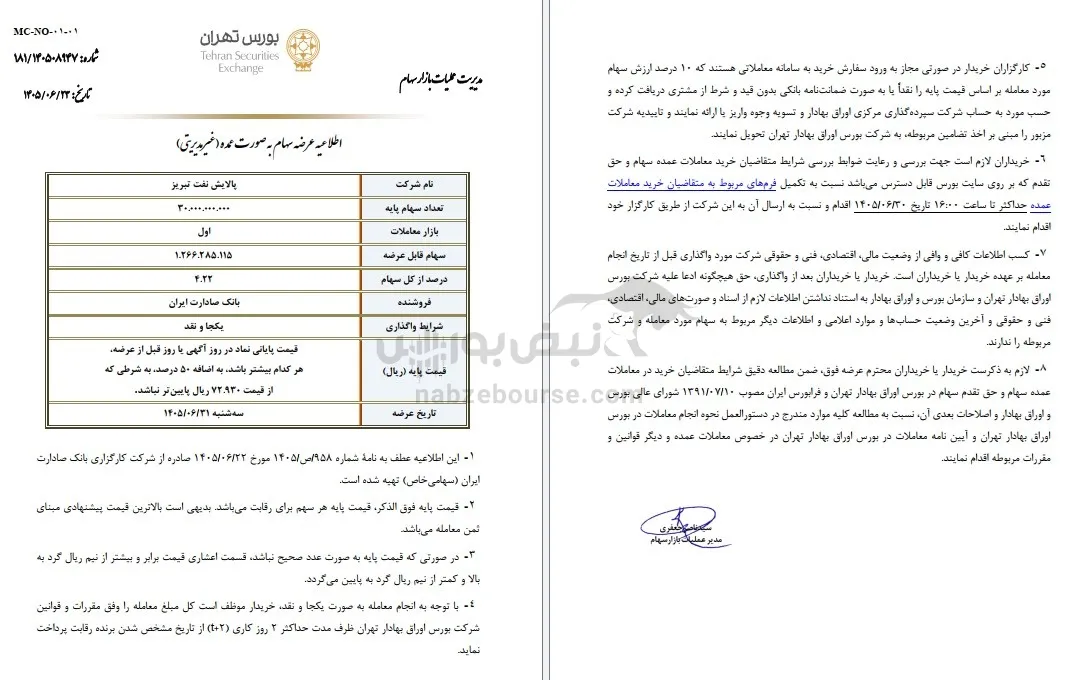 واگذاری سهام پالایشی ها واگذاری سهام پالایشی ها