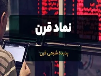 افزایش سرمایه قرن چه شد؟