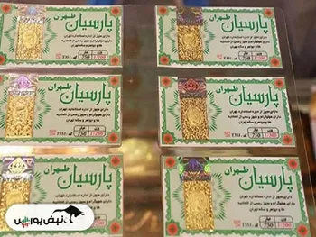 قیمت سکه پارسیان جمعه ۳ بهمن ۱۴۰۴