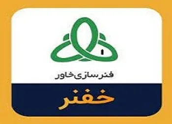 خفنر در وضعیت سفارش گیری قرار می گیرد