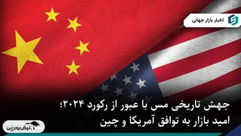 جهش تاریخی مس با عبور از رکورد ۲۰۲۴؛ امید به توافق آمریکا و چین