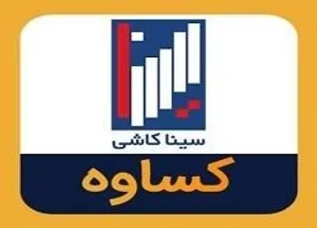 کساوه کی بازگشایی می شود؟