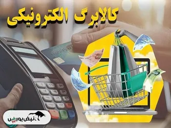 جزییات مهم از واریز کالابرگ مرحله دوم | در این تاریخ حساب سرپرستان خانوار شارژ می شود