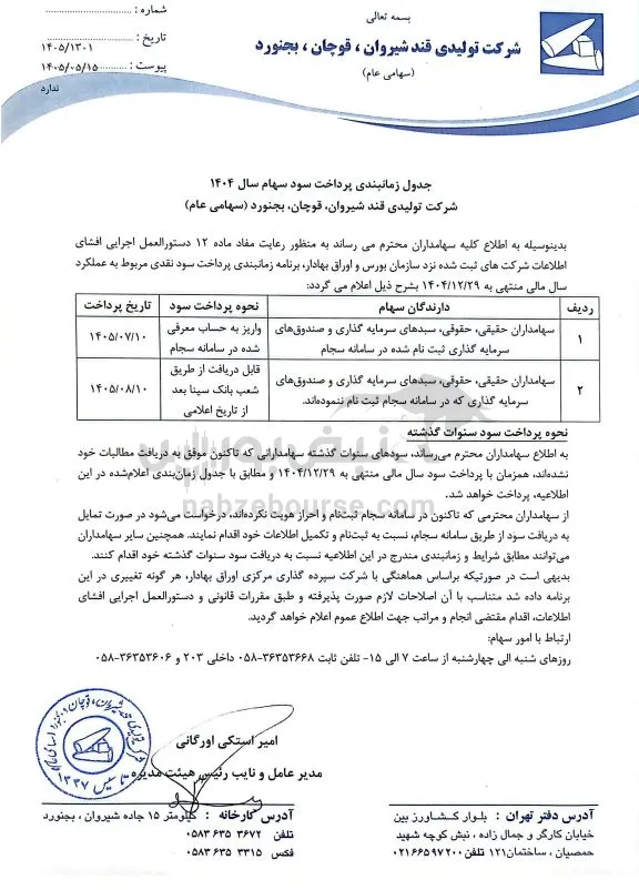 قشیر قشیر