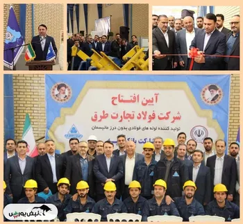 کارخانه تولید لوله‌های فولادی با حمایت بانک سپه در گرمسار افتتاح شد