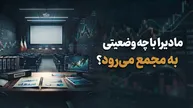 مادیرا با چه وضعیتی به مجمع می رود؟ | چرا "خرید زمین مادیرا" پس از چند سال هنوز در مرحله مذاکره است؟