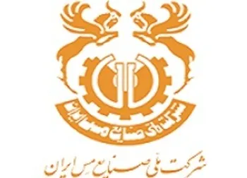 ابهامات انتصاب برادرزاده معاون نهاد ریاست جمهوری در شرکت ملی مس ایران