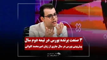 سرمایه‌گذاران در روزهای پرریسک بورس چه کنند؟