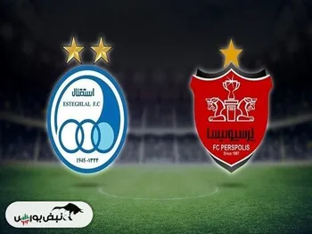 نگاهی به سرخابی‌ها در ایران و جهان | چرا سهام پرسپولیس و استقلال ریخت؟