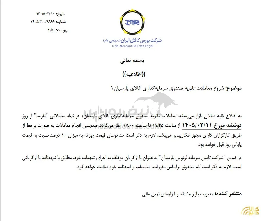 بورس کالا