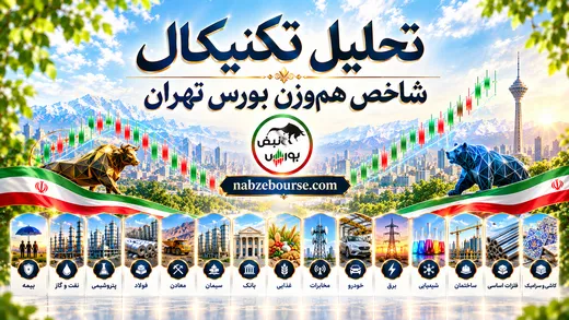 شاخص هم‌وزن روی کف کانال؛ آیا رشد بازار شروع می‌شود؟