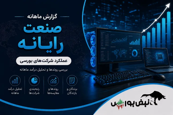 گزارش ماهانه رایانه تیر ۱۴۰۵ | افرا رکورد تاریخی زد، توسن درخشید
