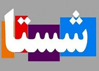 معامله  شستا  در ساعت عادی بورس ازفردا