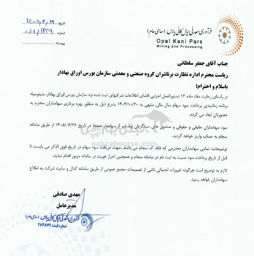 سود اپال