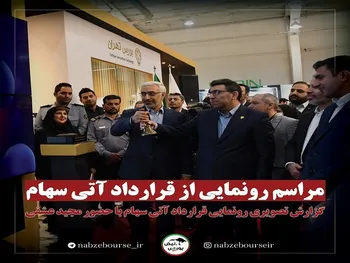 رونمایی از قراردادهای آتی تک سهم | دوطرفه شدن بازار چه تاثیری دارد؟