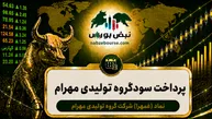 سود غمهرا ۱۴۰۵ کی واریز می‌شود و چقدر است؟