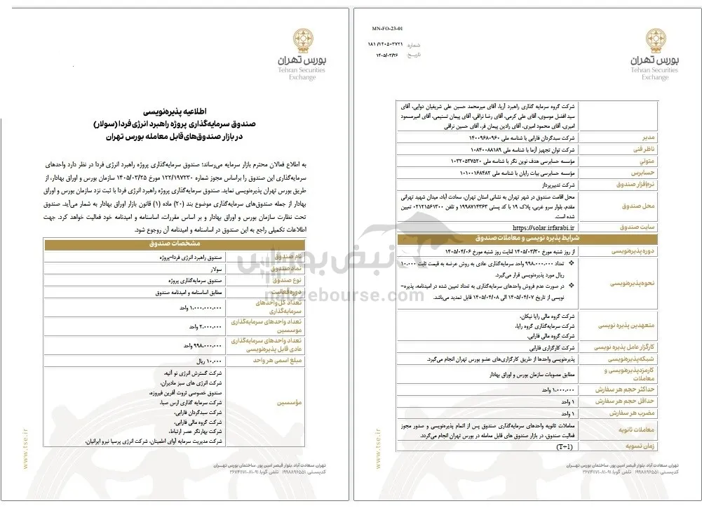 پذیره نویسی سولار