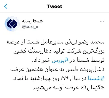 عرضه اولیه بزرگ‌ترین شرکت تولید ذغال‌سنگ کشور توسط شستا