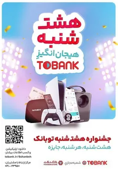 اولین قرعه‌کشی هفتگی بانک گردشگری در «۸شنبه» توبانک برگزار شد