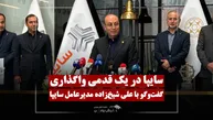 مدیرعامل سایپا: واگذاری در مسیر نهایی؛ سال ۱۴۰۵ بهتر خواهد بود!