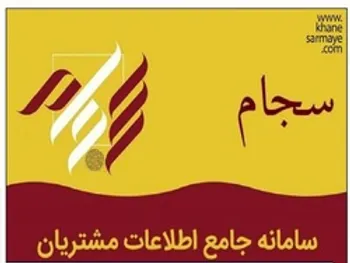 چرا سود شرکت ها، سجامی واریز نمی شود؟ | صدای سهامدار