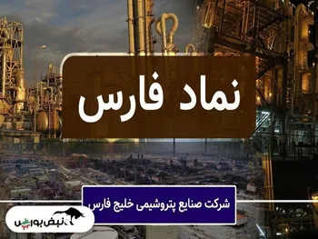 سهامداران فارس بخوانند | امروز در فارس چه گذشت؟