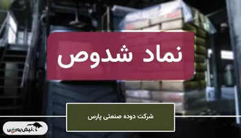 خبر مهم برای نماد شدوص