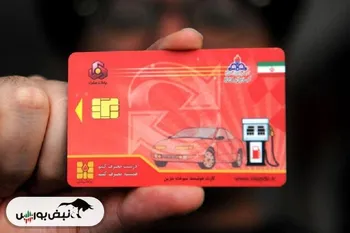 تحویل کارت سوخت ۱۰ روزه می‌شود