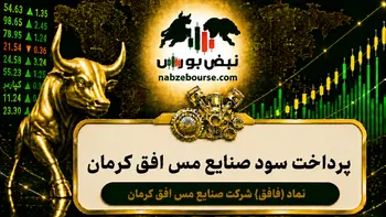 سود فافق ۱۴۰۵ کی واریز می‌شود و چقدر است؟