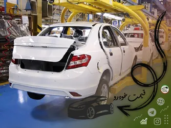 قیمت خودرو امروز ۲۶ مهر ۱۴۰۲ + عکس