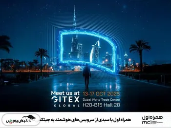 حضور همراه اول با سبدی از سرویس‌های هوشمند در جیتکس 2025