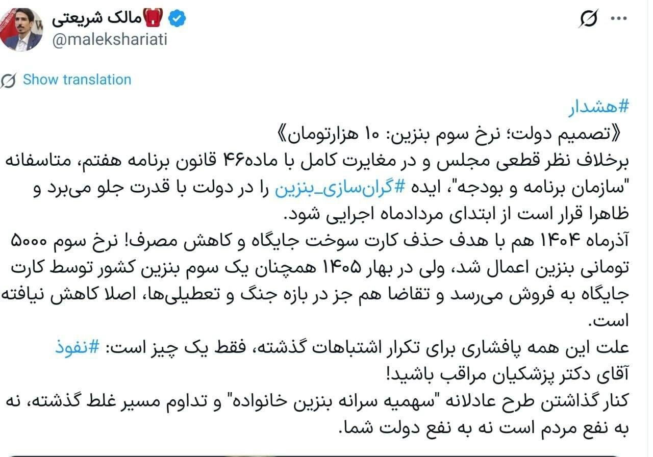 هشدار یک نماینده مجلس درباره بنزین ۱۰ هزار تومانی؛ دولت از مردادماه قیمت را تغییر میدهد؟ هشدار یک نماینده مجلس درباره بنزین ۱۰ هزار تومانی؛ دولت از مردادماه قیمت را تغییر میدهد؟