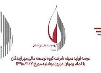 بازگشايي نماد معاملاتي (ومهان1)