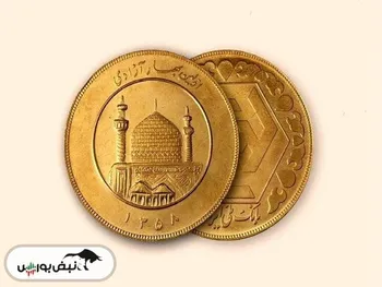 قیمت سکه و قیمت طلا چهارشنبه ۲۲ بهمن ۱۴۰۴