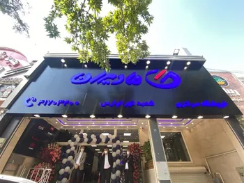 نتیجه مجمع سالانه مادیران مشخص شد