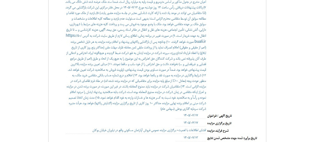 افشای اطلاعات گروه ب، توقف نماد وبوعلی