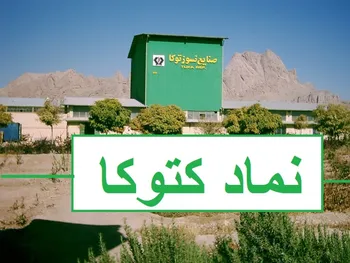 تحلیل نماد کتوکا | تحرکات سهامدار عمده برای جمع کردن شناوری