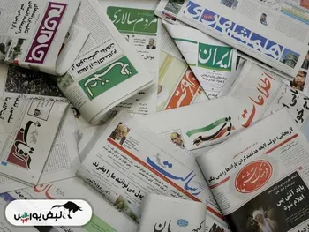 تیتر‌های بورسی و اقتصادی روزنامه‌های کشور در ۱۶ خرداد ۱۴۰۳