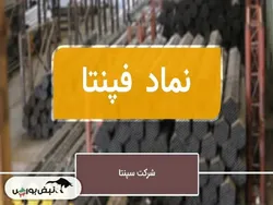 افت سودآوری با وجود رشد قابل توجه فروش | مشکل کار فپنتا کجاست؟