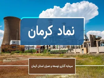 تحلیل نماد کرمان | استراتژی بازیگر برای کرمان چیست؟