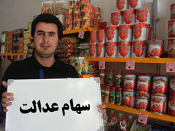 آزادسازی سهام عدالت چه شد؟ | چرا پول فروش سهام عدالت واریز نمی شود؟ | صدای سهامدار