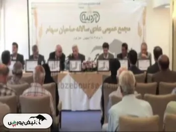 نتایج آخرین مجامع بورسی امروز ۹ خرداد ماه ۱۴۰۳ | چه میزان سود برای این نمادها تصویب شد؟